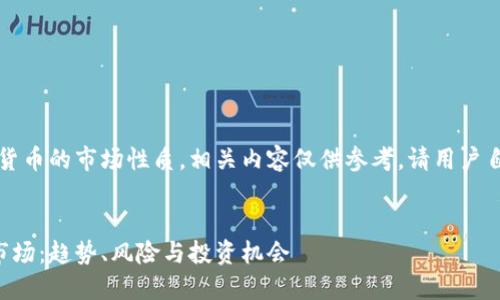 注意：由于虚拟货币的市场性质，相关内容仅供参考，请用户自行判断和决策。


上海的虚拟币市场：趋势、风险与投资机会