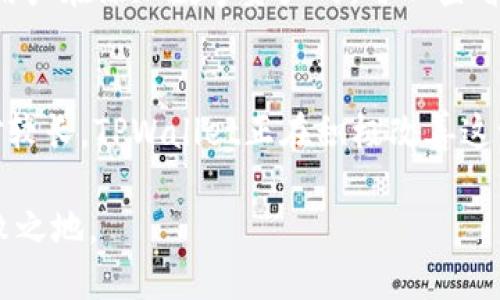    如何充分利用TPWallet，获取满额奖励与优惠  / 

 guanjianci  TPWallet, 数字钱包, 满额优惠, 加密货币  /guanjianci 

在数字货币迅速发展的今天，钱包管理变得愈发重要。TPWallet作为新兴的数字货币钱包，因其便捷性、安全性和多功能性，逐渐获得越来越多用户的青睐。而“满额”则是指通过特定的操作可能获取的丰厚奖励与优惠。本文将详细介绍如何充分利用TPWallet，获取满额奖励与优惠的方方面面。

什么是TPWallet？
TPWallet是一款集加密货币存储、交易、投资等多功能于一体的数字钱包。它支持多种主流数字资产，用户可以在一个平台上轻松管理自己的资产。TPWallet的界面友好，操作简便，即使是新手用户也能够快速上手。此外，TPWallet还提供了丰富的服务，如交易所功能、资产管理功能等，致力于为用户提供最佳的数字货币使用体验。

TPWallet安全性高，采用了多重加密技术，用户的私钥和资产信息得到有效保护。再加上其不断升级的系统，持续监听并修复潜在的漏洞，TPWallet在用户心目中树立了良好的安全形象。

如何获得TPWallet的满额奖励？
要获得TPWallet的满额奖励，用户需要了解当前的活动信息。TPWallet定期推出满额活动，比如通过交易特定数量的加密货币，或是完成一系列固定操作，用户就可能获得相应的奖励。这些奖励可能是现金返还、交易手续费减免、甚至是新币空投等。

首先，用户需要关注TPWallet的官方网站、社交媒体及相关社区，了解最新的活动动态。其次，用户还可以参与平台内的任务，如邀请好友下载TPWallet并完成指定操作，用户便可以收获额外奖励。此外，一些平台可能还会根据用户的活跃度或交易量提供额外的奖励或等级提升，这也是获得满额奖励的途径之一。

TPWallet的优势与不足
TPWallet在数字货币钱包市场中拥有诸多优势。首先，其界面直观、操作简易，非常适合普通用户使用。其次，TPWallet支持多种主流的加密货币，便于用户进行交易与管理。再者，TPWallet的安全性不容小觑，采用了现代化的加密技术，为用户提供了强大的安全保障。

但TPWallet也并非没有不足之处。部分用户反映，在高峰时期钱包的响应速度较慢，可能影响用户的交易体验。此外，某些复杂功能的操作指南不足，可能导致新手用户感到困惑。平台的客服响应时间也有待提升，尽管总体服务质量尚可，但仍需用户反馈机制。

如何使用TPWallet进行安全交易？
在TPWallet中进行安全交易，是每位用户关注的重点。首先，用户应当保持钱包的更新版本，以确保所有安全漏洞得以及时修复。其次，用户在进行交易时，要选择安全的网络环境，尽量避免在公共Wi-Fi下进行敏感交易，降低被攻击的风险。

此外，用户可以通过设置强密码、启用双重认证等方式来增加账户的安全性。对于大型交易，用户建议进行分阶段交易，而不是一次性全部交易，这样能够降低大额交易带来的风险。同时，用户应定期备份钱包的私钥和助记词，以防遗失或被盗之痛。

常见问题解答

什么是TPWallet的满额制度？
TPWallet的满额制度是指用户在使用钱包进行交易、存入数字资产等特定操作后，可以获取一定的奖励。这些奖励一般与用户的交易金额、操作次数等密切相关。例如，用户在某个周期内完成一定量的交易，有可能获得相应的现金返还、手续费减免或是其他类型的奖励。该制度不仅鼓励用户更多的使用TPWallet进行交易，还旨在提升用户的活跃度和平台的使用率。

TPWallet的安全性如何保障？
TPWallet采取了多重安全措施来保障用户的资产安全。首先，所有用户的数据都经过了高级加密，以防止信息泄露。其次，TPWallet利用多签名技术，确保每笔交易都经过多个授权。平台还制定了应急响机制，如用户若发现任何异常操作，可以迅速冻结账户并进行进一步安全核查。此外，TPWallet定期审查系统漏洞，及时修复，保证用户在安全环境下交易。

如何提高在TPWallet的交易活跃度？
要提高在TPWallet的交易活跃度，用户可以参加定期的促销活动，利用平台的满额奖励制度进行投资。此外，用户可以尝试参与一些高频交易项目，利用价格波动进行短期获利。在此基础上，用户与朋友分享其使用经验，邀请新用户参与，也能提高个人的活跃度和收益。定期检查市场动态，积极把握投资机遇，能够使用户在TPWallet中获得更好的投资回报。

TPWallet会支持哪些数字货币？
TPWallet支持多种主流的数字货币，包括比特币（BTC）、以太坊（ETH）、以及各类ERC20代币等。TPWallet不断扩大其支持的币种范围，以满足用户多样化的投资需求。用户在添加数字资产时，可以查看TPWallet更新的币种列表，确保所需的数字货币能够被顺利管理和交易。

TPWallet的客户服务质量如何？
TPWallet的客户服务质量将在用户的使用过程中直接体现。虽然大多数用户对TPWallet的客户服务给予了总体肯定，但个别用户反馈在高峰期时，客服响应时间相对较长。TPWallet正在积极改善这一问题，旨在提升整体客户体验。用户可通过邮件、社交媒体以及平台内的反馈渠道与客服取得联系，获得相关问题的解答。

总之，TPWallet作为一款多功能数字钱包，具备了良好的用户基础与发展潜力，只有在加强和完善其用户体验和服务质量的情况下，才能在竞争激烈的市场中立于不败之地。