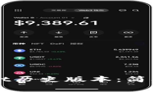 如何下载TPWallet历史版本：简单步骤和实用指南