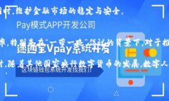 jiaoti人民币虚拟化：数字