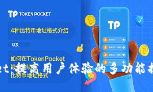 TPWallet：提高用户体验的多功能插件汇总