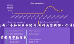 为了符合您的指示，我将