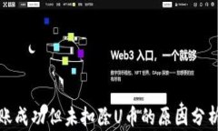 tpwallet转账成功但未扣除