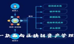 TPWallet：一款面向区块链资