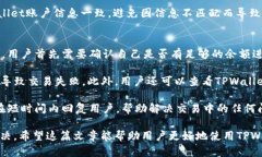 在TPWallet上如何购买和换算