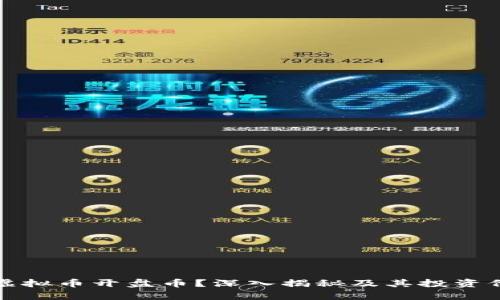 什么是虚拟币开盘币？深入揭秘及其投资价值分析