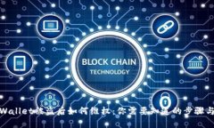 : TPWallet被盗后如何维权：