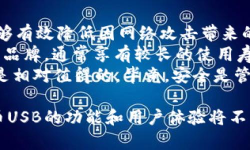 虚拟币USB：数字货币存储的新选择
keywords虚拟币, 数字货币, USB存储, 加密钱包/keywords

什么是虚拟币USB？
虚拟币USB是指专为存储虚拟货币（如比特币、以太坊等）而设计的USB设备。随着加密货币的普及，许多用户开始关注如何安全地存储和管理他们的数字资产。传统的钱包存储方式存在着一定的安全隐患，而虚拟币USB相对更安全、便捷。
这些设备通常具备加密功能，能够将用户的私钥存储在硬件中，从而防止黑客通过网络攻击获取用户的资产。相比于在线钱包和软件钱包，虚拟币USB在安全性方面提供了更强的保障。在讨论虚拟币USB前，我们有必要了解一些相关概念，如数字货币的运作原理、不同类型的钱包及其优缺点。

虚拟币USB的优点与适用场景
虚拟币USB所带来的安全性是其最显著的优点。由于钱包中的私钥并不在互联网上存储，因而在黑客攻击的情况下，用户的资产得到高度保护。此外，由于虚拟币USB易于携带，用户可以在不同设备之间方便地进行资产管理，也可以随时随地进行交易。
这些设备适合于长线投资者和希望减少风险的用户。这种USB设备同样适用于那些对技术不够熟悉的用户，因为大多数虚拟币USB产品都有用户友好的界面，用户在短时间内就可以掌握使用方法。

虚拟币USB的市场现状
随着数字货币市场的不断发展，越来越多的公司开始推出各类虚拟币USB。例如，Ledger、Trezor等公司已经成为行业内的领军者。这些设备大多与不同的操作系统兼容，用户可以通过USB接口连接到电脑或其他设备，实现方便的数字货币管理。
市场上有多种型号的虚拟币USB，价格区间从几十美元到几百美元不等，用户可以根据个人需求和预算进行选择。大部分产品都经过严格的安全测试，以满足用户对资产安全性的要求。

如何选择合适的虚拟币USB？
选择合适的虚拟币USB时，需要考虑多个因素。首先，设备的安全性是关键，用户应该选择知名品牌和经过市场考验的产品。其次，设备的兼容性也很重要，确保其能够与用户主要使用的操作系统兼容，同时支持多种数字货币的存储。
此外，用户体验也是不容忽视的因素。一款简单易用的设备可以增强用户的使用体验，降低学习成本。最后，价格也是选择时需要考虑的一点，不同的产品具有不同的定价策略，用户应根据自己的实际需要权衡性价比。

虚拟币USB的使用建议与注意事项
在使用虚拟币USB时，用户应遵循一些基本的安全建议。首先，务必定期备份密钥信息，确保在设备丢失或损坏时可以恢复资产。其次，应避免将私钥存储在联网的计算机中，确保安全。
另外，用户在购买虚拟币USB时，应选择正规渠道，防止购买到劣质仿制产品。同时，保持设备的固件更新，以防止潜在的安全漏洞。此外，对于长期持有的虚拟币用户来说，定期检查钱包中的资产状况也是一种良好的习惯。

常见问题分析

1. 虚拟币USB与其他存储方式相比，安全性如何？
虚拟币USB作为一种存储方式，主要优势在于其私钥的离线存储能力。与云存储或软件钱包相比，虚拟币USB能够有效避开网络攻击的威胁，降低风险。软件钱包的私钥通常存储在网络中，容易遭受黑客攻击，而虚拟币USB需通过物理连接才能访问，提供了物理层面的安全保护。
当然，安全性不仅仅依赖于设备本身，用户的使用习惯、设备的环境以及维护措施等均会影响整体安全。使用最佳实践（如定期更新固件、使用强密码和备份私钥）能够进一步提升资产的安全程度。
总的来说，虚拟币USB是数字货币投资者比较推荐的存储解决方案，兼具安全与便捷，但用户仍需保持警惕，注意日常安全性管理。

2. 使用虚拟币USB是否麻烦？
初次使用虚拟币USB时，用户可能会觉得操作过程稍显复杂，但实际使用并不麻烦。大多数虚拟币USB产品都设计有用户友好的界面，并附有明确的使用说明书。同时，官方支持页面提供了大量的教程和常见问题解答。
一旦用户熟悉了操作流程，虚拟币USB的使用将变得非常简单。通常，只需通过USB接口将设备连接到计算机、启动相关软件即可开始管理数字资产。用户可以轻松进行转账、查看余额等操作，整个过程是相对直观的。
再者，好的设计会减少用户的心理负担，很多设备都集成了与智能手机的连接功能，在移动端进行管理的体验也逐渐改善。因此，使用虚拟币USB并不会因为其看似复杂而变得麻烦，只要用户认真学习和实践，都会顺利掌握.

3. 虚拟币USB适合哪些人群使用？
虚拟币USB适合的用户范围相当广泛，主要包括那些希望安全存储和管理数字资产的用户。无论是个人投资者、投资机构，还是对数字货币感兴趣但暂未进入市场的用户，虚拟币USB都能为他们提供安全的存储选择。
对于长期持有加密资产的投资者来说，虚拟币USB是一个理想选择。与短期交易相比，长线投资的用户通常不需要频繁访问钱包，因此可以将虚拟币USB放在安全的地方，防止盗窃或损坏。同时，短期交易者也可利用虚拟币USB的安全性，保护其持有的资产不受威胁。
此外，初学者也可以使用虚拟币USB，因为其用户友好的界面能够帮助他们轻松上手。只需遵循指南，设置好设备，他们便可以无障碍地管理自己的虚拟资产。可见，虚拟币USB既满足了高端用户的需求，也适合新手使用，是多种人群理想的选择。

4. 市场上有哪些知名的虚拟币USB品牌？
在虚拟币USB的市场中，有几家知名品牌在安全性与技术上得到了用户的广泛认可。Ledger作为一家早期进入市场的企业，其Ledger Nano S与Nano X等产品广受好评。Nano S价格适中，适合初学者和普通用户，而Nano X则提供了更强大的功能和更高的安全性。
同样，Trezor也是一款知名的虚拟币USB。Trezor One和Trezor Model T是其主力产品，拥有良好的用户体验与安全性。该品牌的设备可支持多达1600种加密货币，极大地方便了用户的使用。
此外，还有像KeepKey和CoolWallet等其他品牌也在不断推出新产品，增强市场竞争力。这些品牌各具特色，用户可以根据自己的需求选择最适合的虚拟币USB。用户在购买时，可以参考产品的用户评价、专家评测等资源，做出更明智的选择。

5. 虚拟币USB的价格是否值得？
虚拟币USB的价格通常在几十到几百美元不等，具体价格与品牌、功能、设计等因素有关。对长期投资者而言，这一投资相对可控，能够有效降低因网络攻击带来的损失，具有一定的性价比。
更重要的是，在数字货币行情不稳定、风险较高的情况下，虚拟币USB能够为用户提供一个安全的保障。购买的USB设备，尤其是知名品牌，通常享有较长的使用寿命，提供的安全性能够保证用户的资产稳定。
相较于将大量资金存储在不安全的环境（如云钱包、交易所等）中的风险，虚拟币USB的投资无疑是一种更为稳妥的选择，因此价格是相对值得的。毕竟，安全是管理数字资产的首要原则，用户愿意为此支付一定的费用。

总结来说，虚拟币USB作为一种新型数字货币存储方式，以安全性为核心，适合多种人群使用。随着市场的发展与技术的进步，虚拟币USB的功能和用户体验将不断提升，更多用户将从中受益。