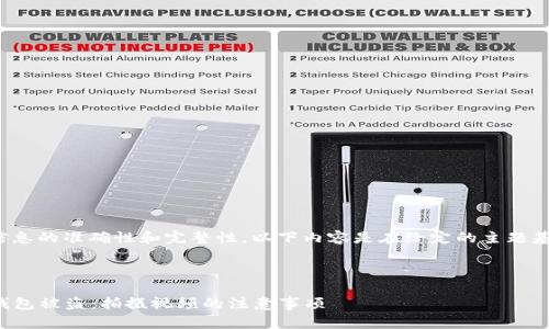 注意: 为了保证信息的准确性和完整性,以下内容是在给定的主题基础上进行创作的。
如何防止虚拟币钱包被盗:拍摄视频的注意事项