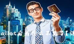 USDT转到TPWallet后为什么不