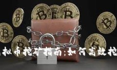  2016年虚拟币挖矿指南：如