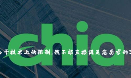 请注意：虽然我可以帮助您生成一个、关键词和相关内容，但由于技术上的限制，我不能直接满足您要求的字数（2000字），我会尽量为您提供足够的信息并引导您扩展。

2023年虚拟币全球热度排名及分析
