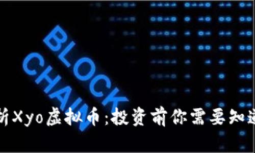 全面解析Xyo虚拟币：投资前你需要知道的一切
