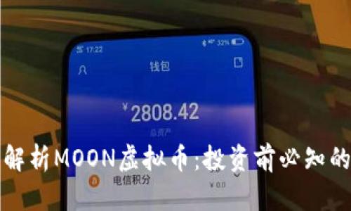 深入解析MOON虚拟币：投资前必知的一切