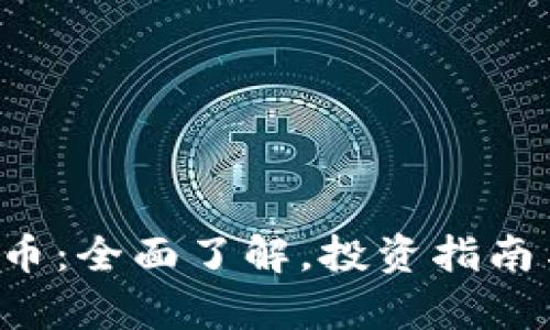 : JDC虚拟币：全面了解，投资指南与市场分析